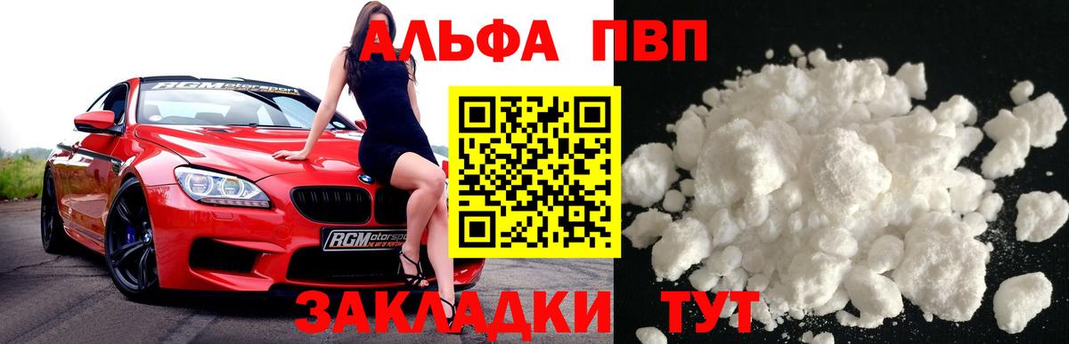 Альфа ПВП мука  цены наркотик  Чернушка  Альфа ПВП  Вход с VPN  Альфа ПВП VHQ  APVP Соль 