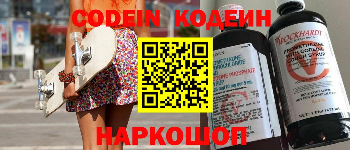 Кодеин напиток Lean (лин)  Вход с VPN  Чернушка 