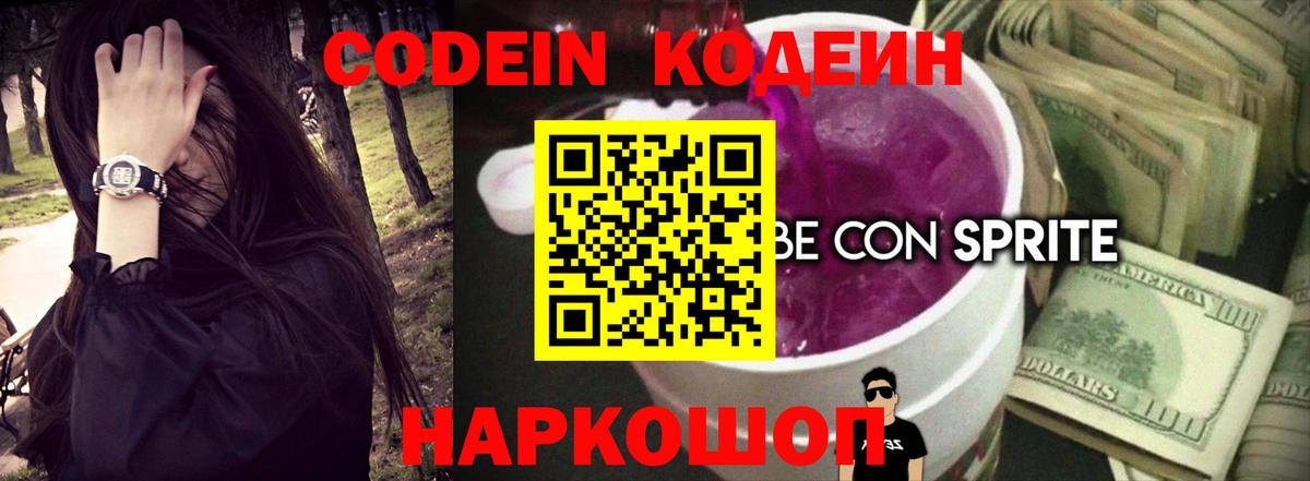 Кодеин напиток Lean (лин) Чернушка