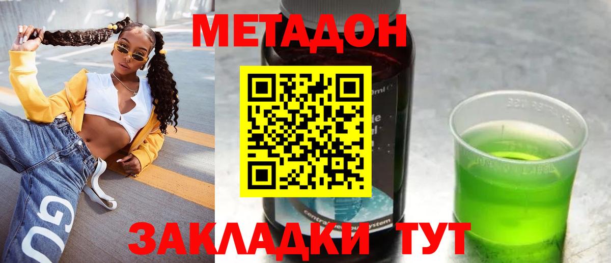 Метадон methadone Чернушка